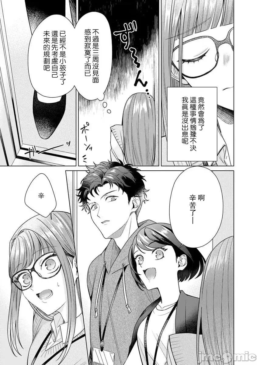 私を开发する溺爱ステップ [碓水まよ] 有能エンジニアにはウラの顔がある 私を开发する溺爱ステップ 5 第10页