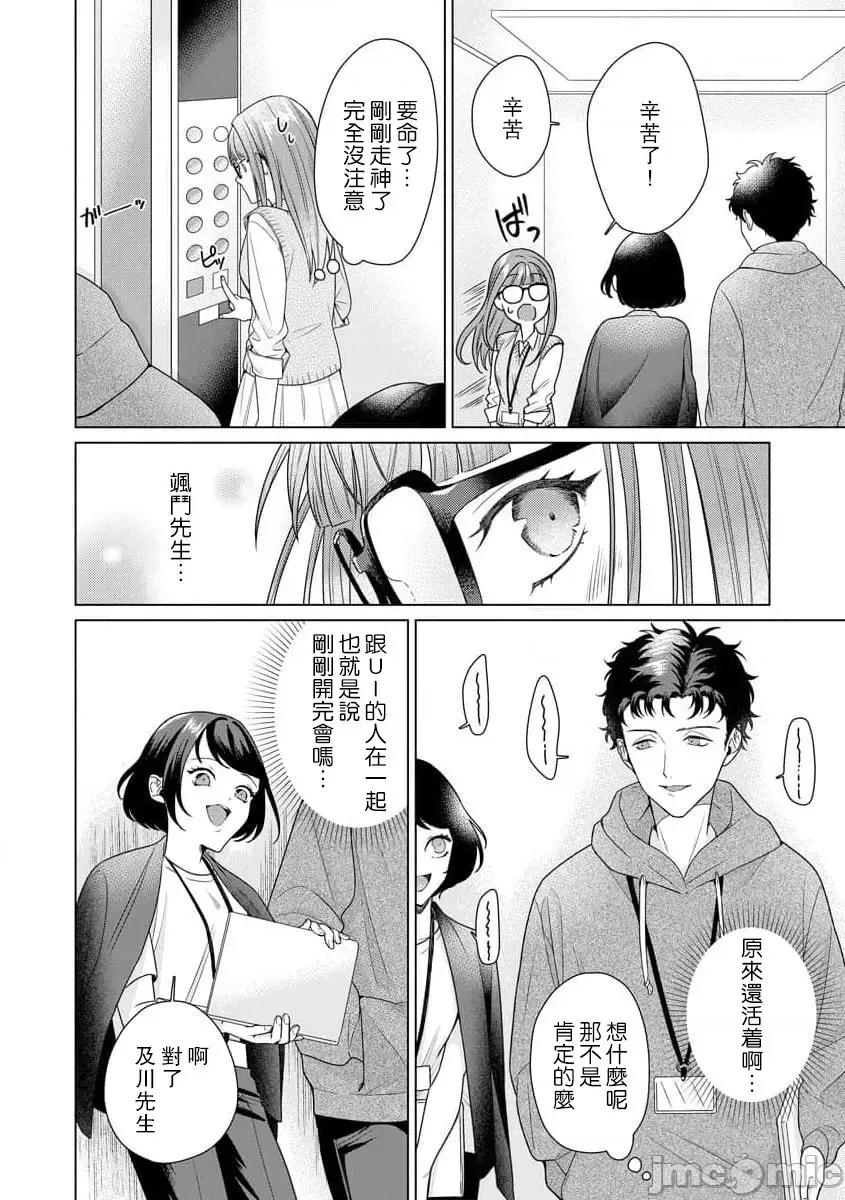 私を开发する溺爱ステップ [碓水まよ] 有能エンジニアにはウラの顔がある 私を开发する溺爱ステップ 5 第11页