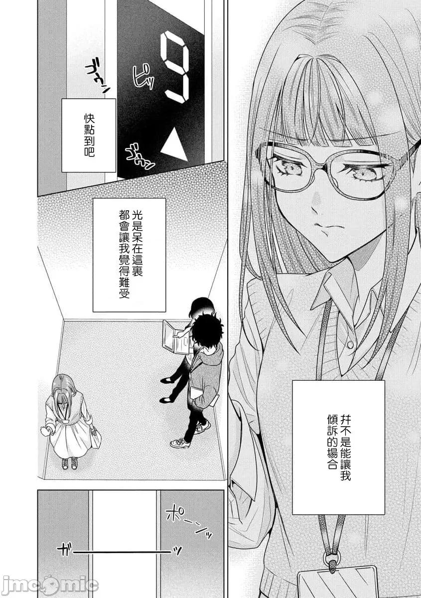 私を开发する溺爱ステップ [碓水まよ] 有能エンジニアにはウラの顔がある 私を开发する溺爱ステップ 5 第13页