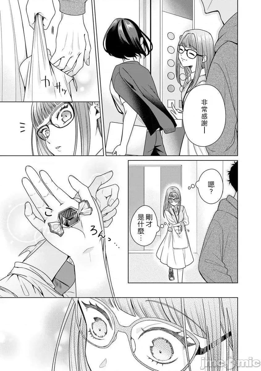 私を开发する溺爱ステップ [碓水まよ] 有能エンジニアにはウラの顔がある 私を开发する溺爱ステップ 5 第14页