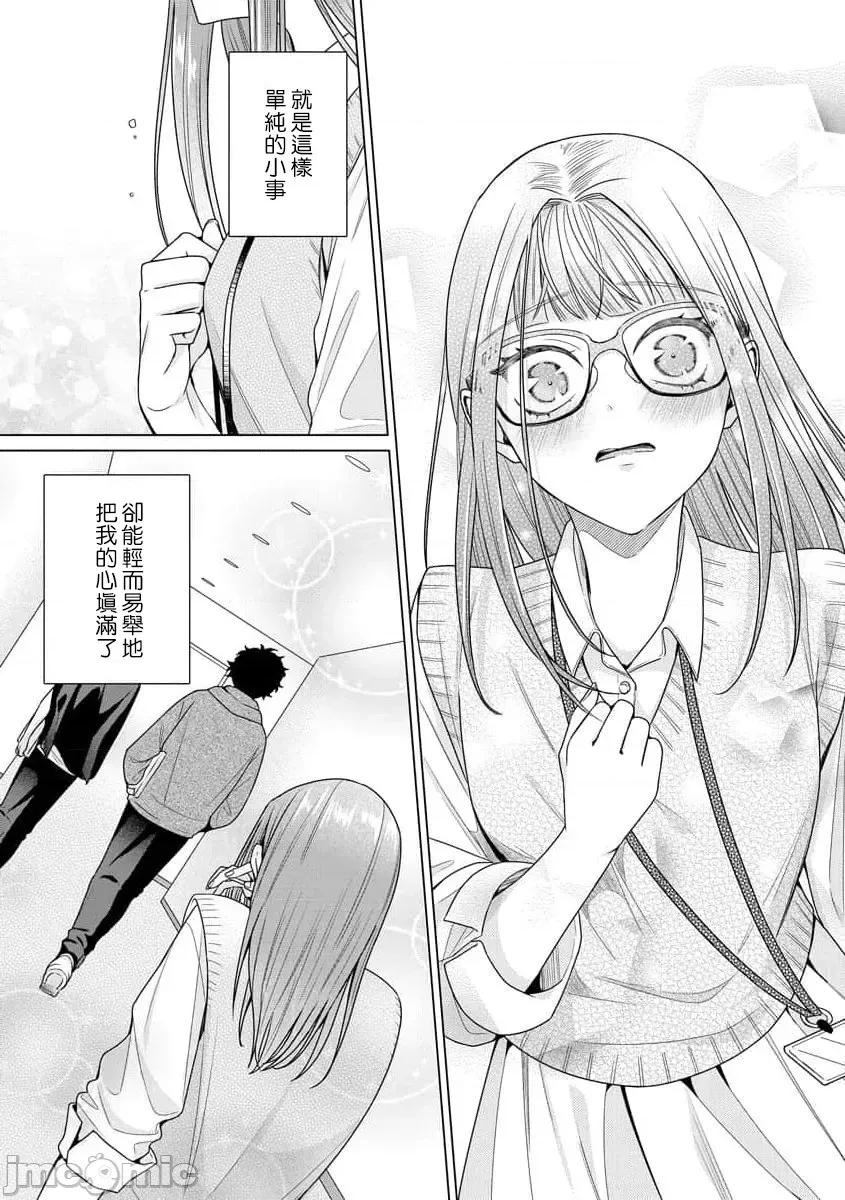 私を开发する溺爱ステップ [碓水まよ] 有能エンジニアにはウラの顔がある 私を开发する溺爱ステップ 5 第16页