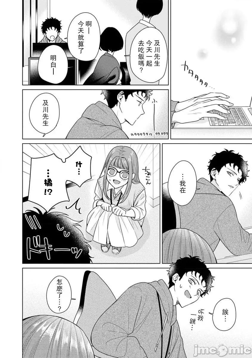 私を开发する溺爱ステップ [碓水まよ] 有能エンジニアにはウラの顔がある 私を开发する溺爱ステップ 5 第17页