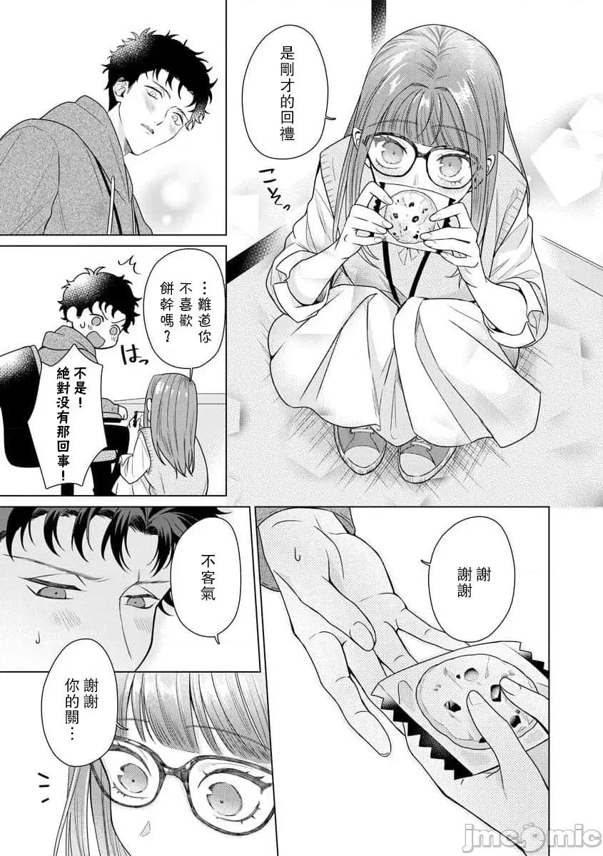 私を开发する溺爱ステップ [碓水まよ] 有能エンジニアにはウラの顔がある 私を开发する溺爱ステップ 5 第18页