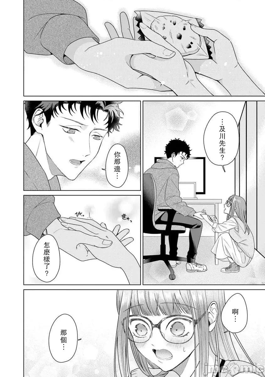 私を开发する溺爱ステップ [碓水まよ] 有能エンジニアにはウラの顔がある 私を开发する溺爱ステップ 5 第19页