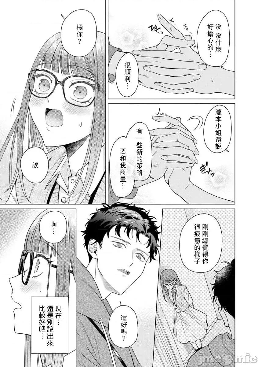 私を开发する溺爱ステップ [碓水まよ] 有能エンジニアにはウラの顔がある 私を开发する溺爱ステップ 5 第20页