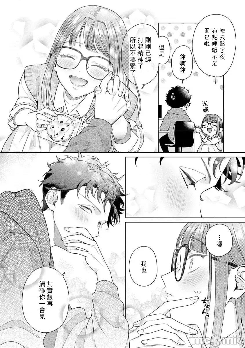 私を开发する溺爱ステップ [碓水まよ] 有能エンジニアにはウラの顔がある 私を开发する溺爱ステップ 5 第21页
