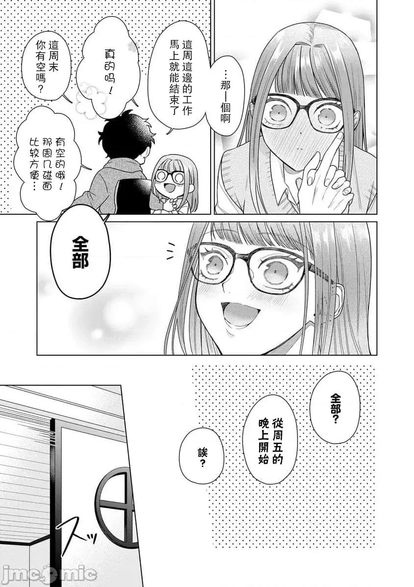 私を开发する溺爱ステップ [碓水まよ] 有能エンジニアにはウラの顔がある 私を开发する溺爱ステップ 5 第22页