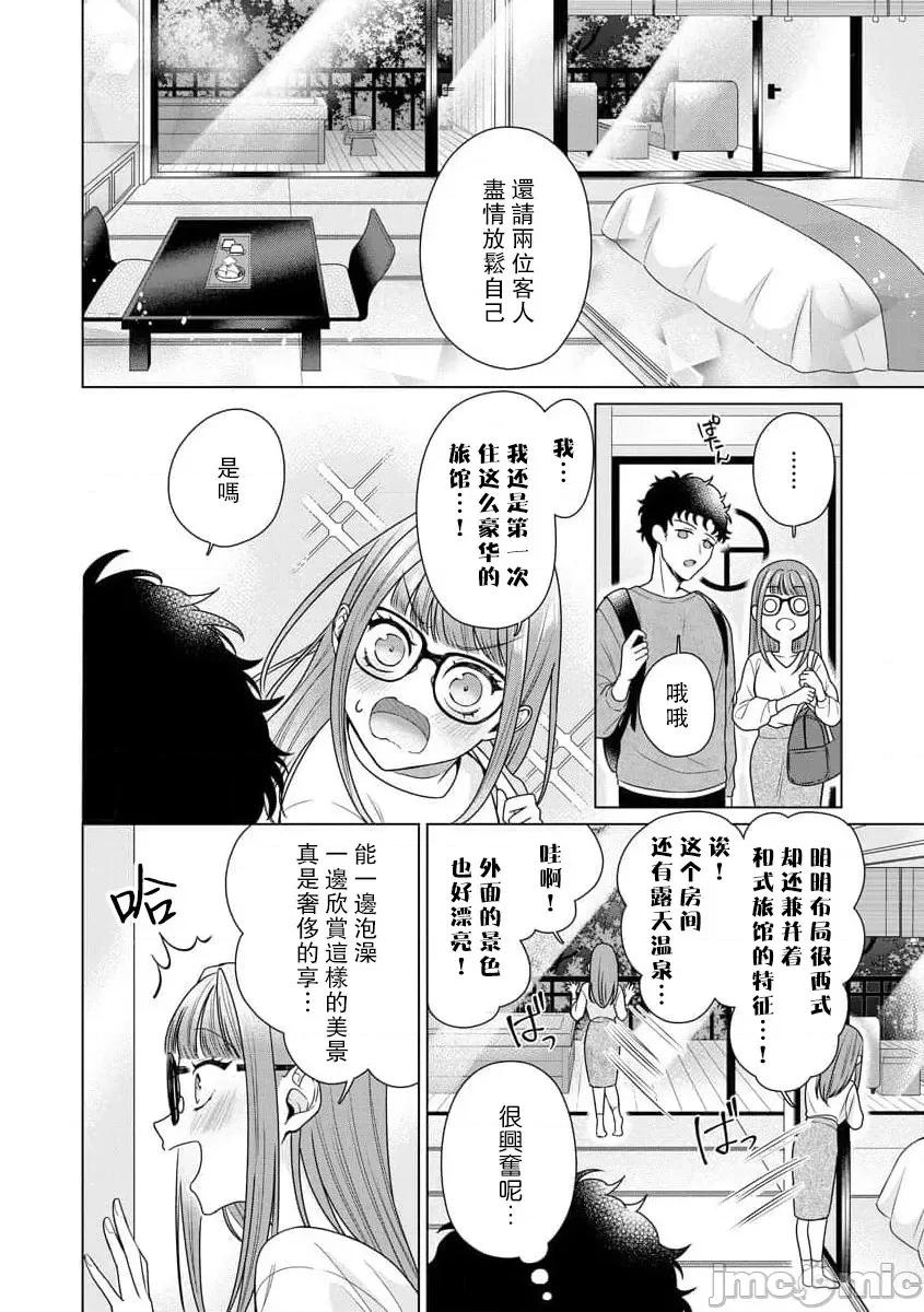 私を开发する溺爱ステップ [碓水まよ] 有能エンジニアにはウラの顔がある 私を开发する溺爱ステップ 5 第23页