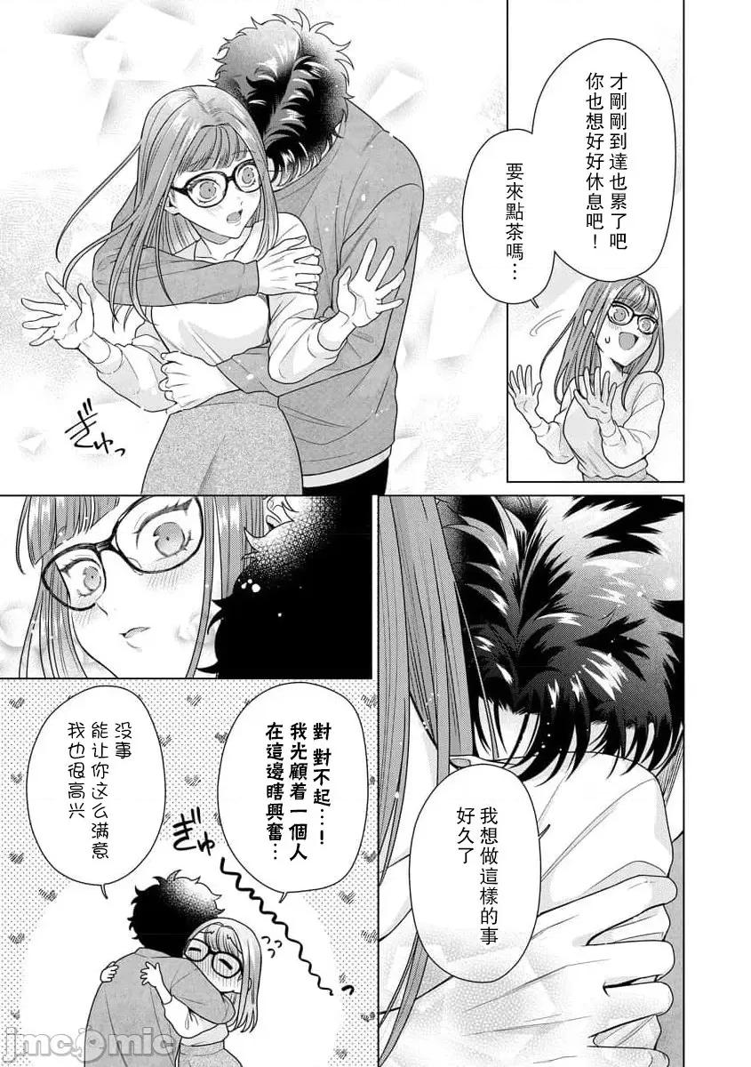 私を开发する溺爱ステップ [碓水まよ] 有能エンジニアにはウラの顔がある 私を开发する溺爱ステップ 5 第24页