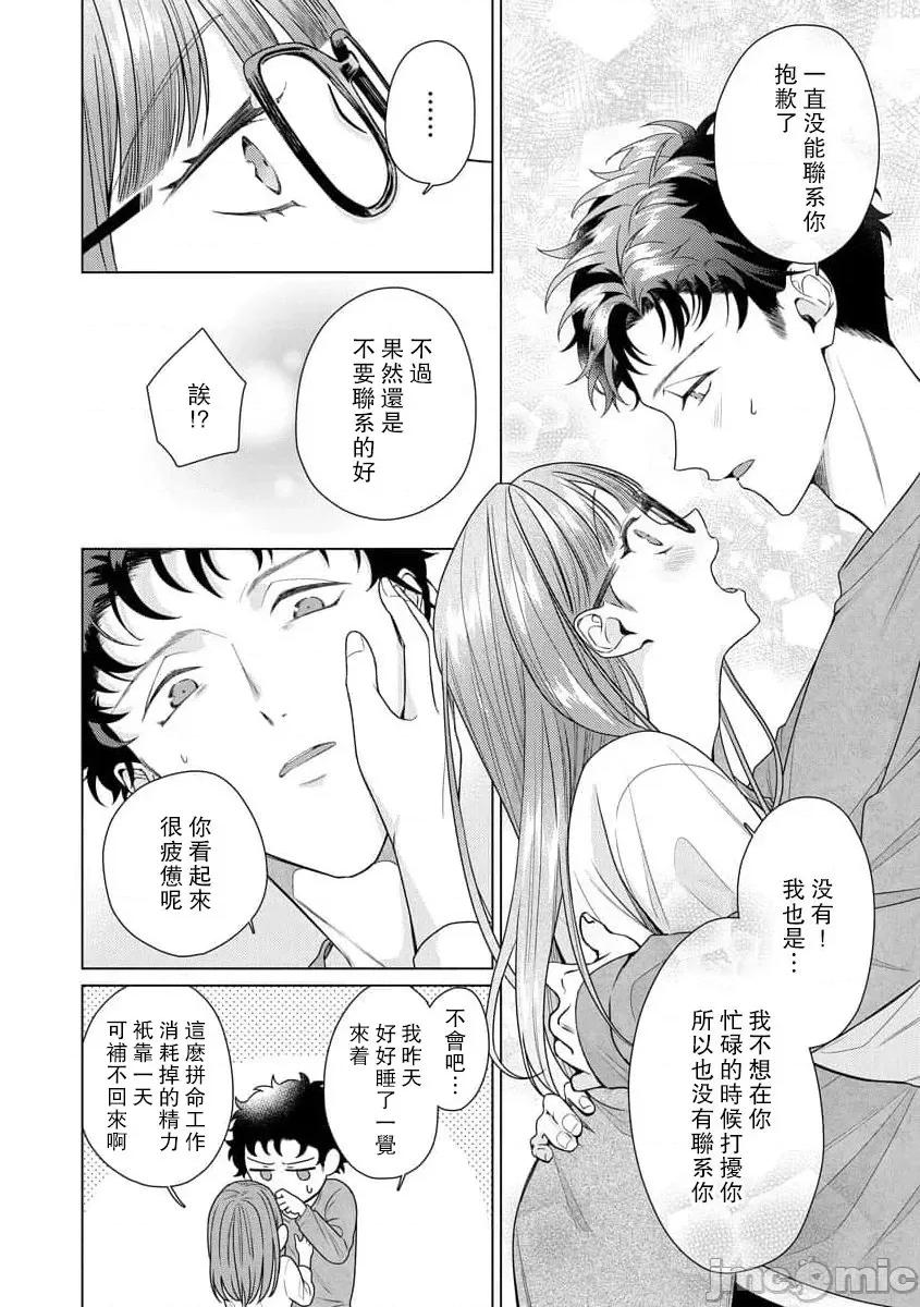 私を开发する溺爱ステップ [碓水まよ] 有能エンジニアにはウラの顔がある 私を开发する溺爱ステップ 5 第25页