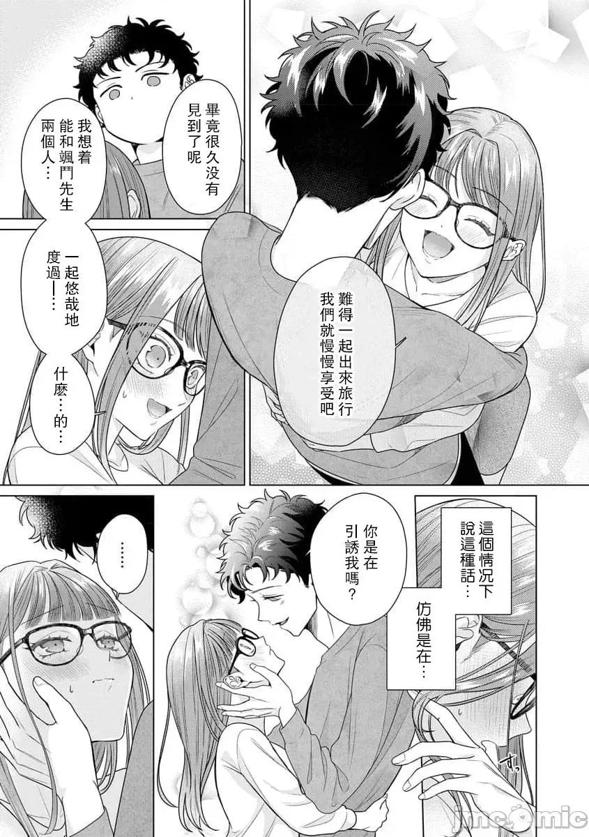 私を开发する溺爱ステップ [碓水まよ] 有能エンジニアにはウラの顔がある 私を开发する溺爱ステップ 5 第26页