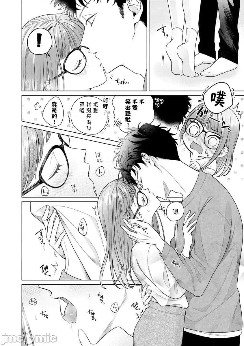 私を开发する溺爱ステップ [碓水まよ] 有能エンジニアにはウラの顔がある 私を开发する溺爱ステップ 5 第27页