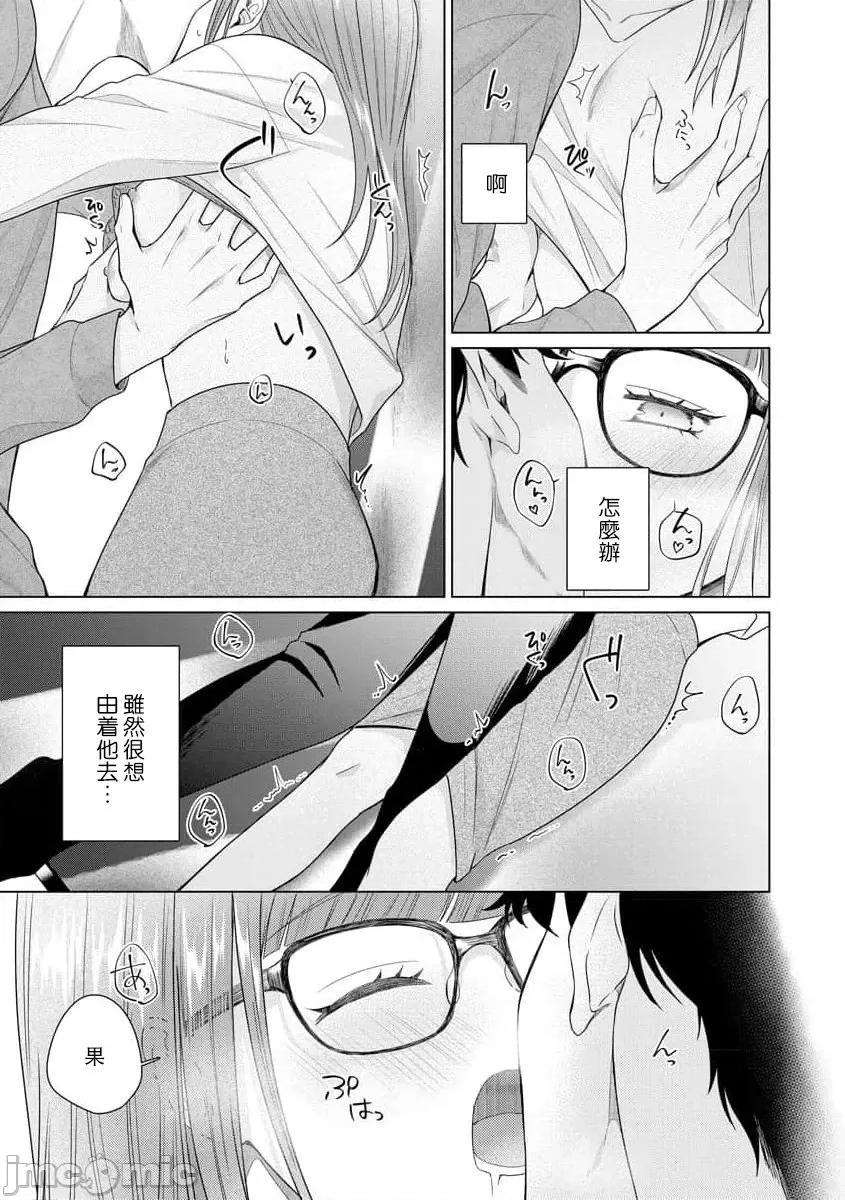 私を开发する溺爱ステップ [碓水まよ] 有能エンジニアにはウラの顔がある 私を开发する溺爱ステップ 5 第28页