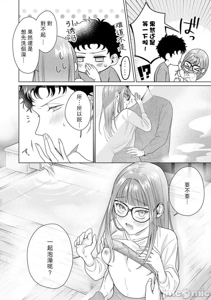 私を开发する溺爱ステップ [碓水まよ] 有能エンジニアにはウラの顔がある 私を开发する溺爱ステップ 5 第29页