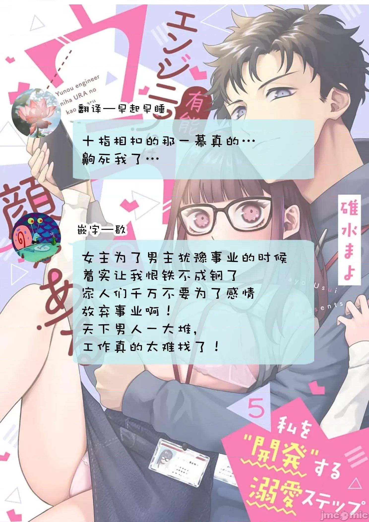 私を开发する溺爱ステップ [碓水まよ] 有能エンジニアにはウラの顔がある 私を开发する溺爱ステップ 5 第30页