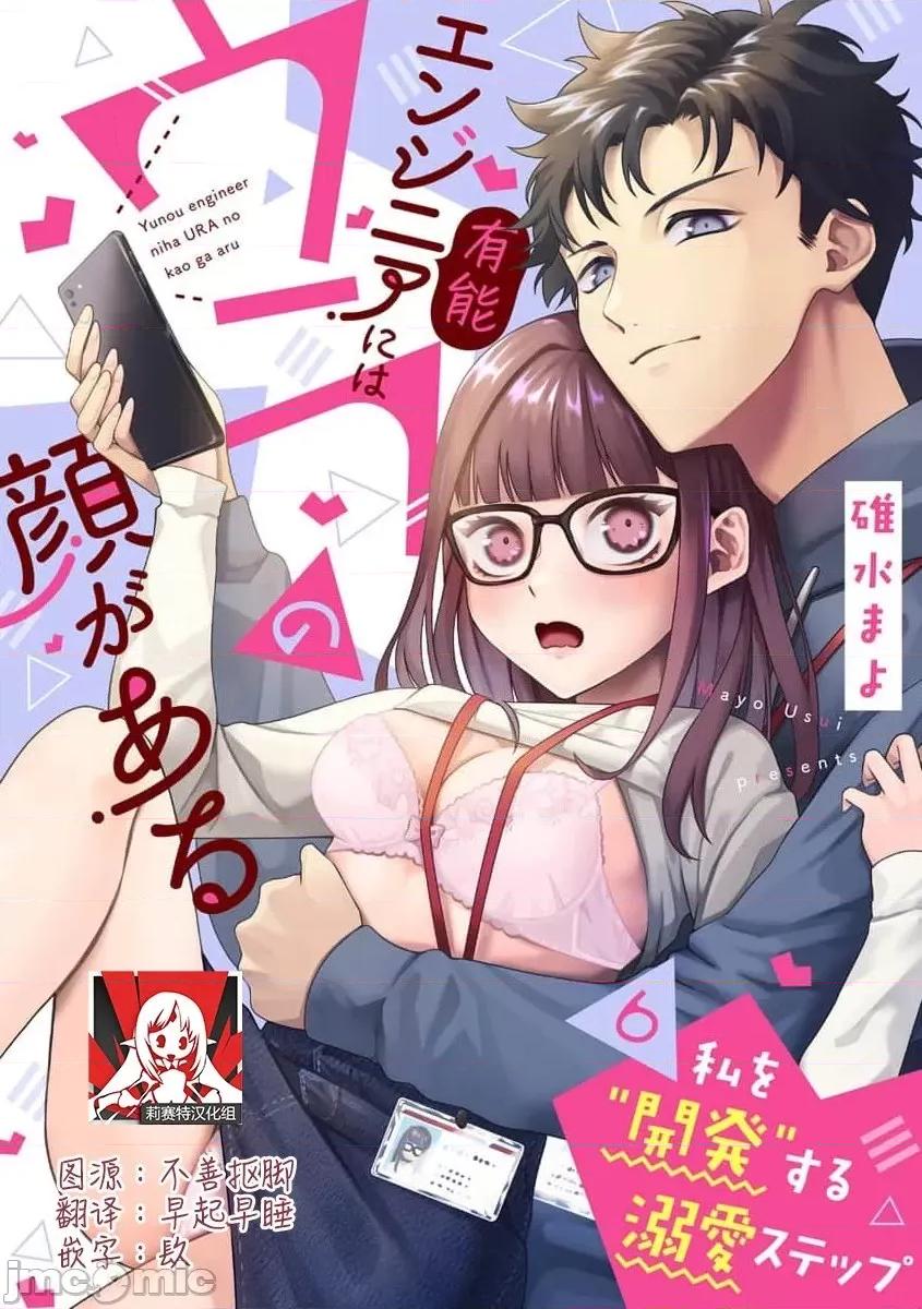 私を开发する溺爱ステップ [碓水まよ] 有能エンジニアにはウラの顔がある 私を开发する溺爱ステップ 6 第1页