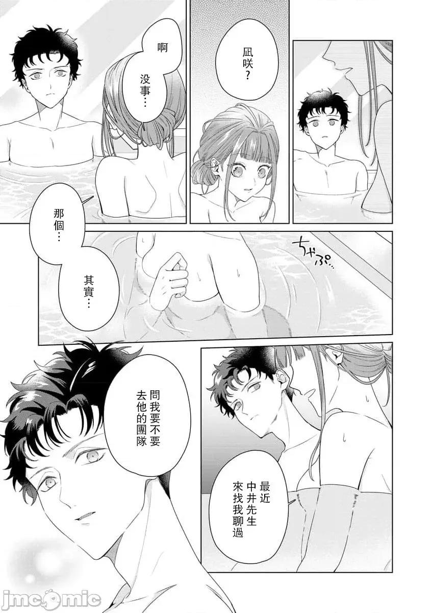 私を开发する溺爱ステップ [碓水まよ] 有能エンジニアにはウラの顔がある 私を开发する溺爱ステップ 6 第4页