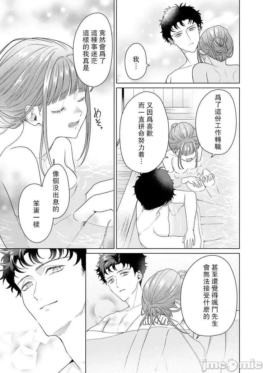 私を开发する溺爱ステップ [碓水まよ] 有能エンジニアにはウラの顔がある 私を开发する溺爱ステップ 6 第10页