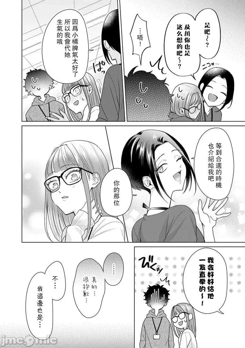 私を开发する溺爱ステップ [碓水まよ] 有能エンジニアにはウラの顔がある 私を开发する溺爱ステップ 6 第29页