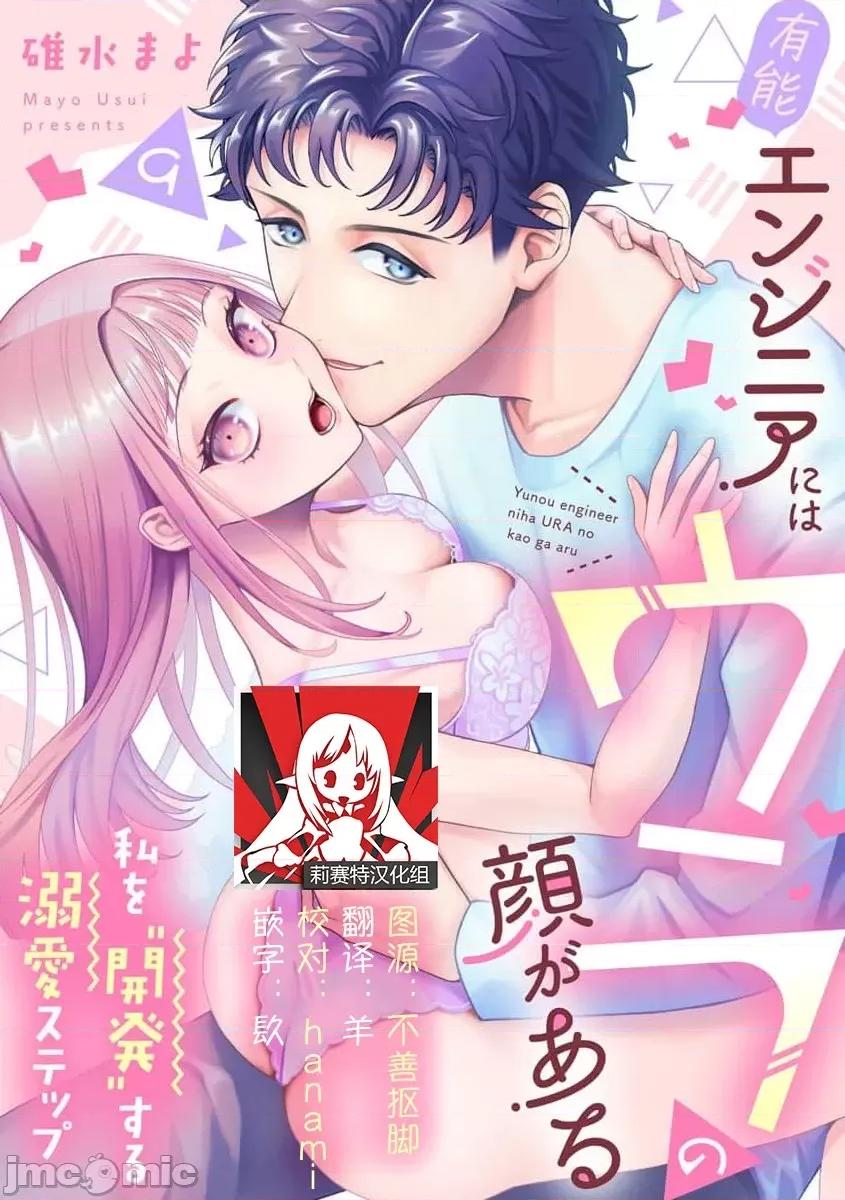 私を开发する溺爱ステップ [碓水まよ] 有能エンジニアにはウラの顔がある 私を开发する溺爱ステップ 9 [中国翻译] 第1页