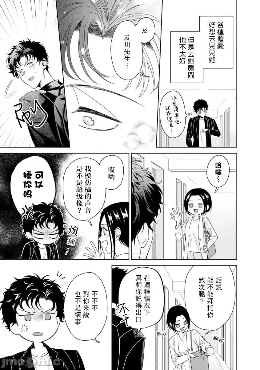 私を开发する溺爱ステップ [碓水まよ] 有能エンジニアにはウラの顔がある 私を开发する溺爱ステップ 9 [中国翻译] 第4页