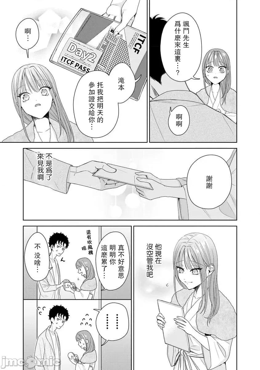 私を开发する溺爱ステップ [碓水まよ] 有能エンジニアにはウラの顔がある 私を开发する溺爱ステップ 9 [中国翻译] 第10页