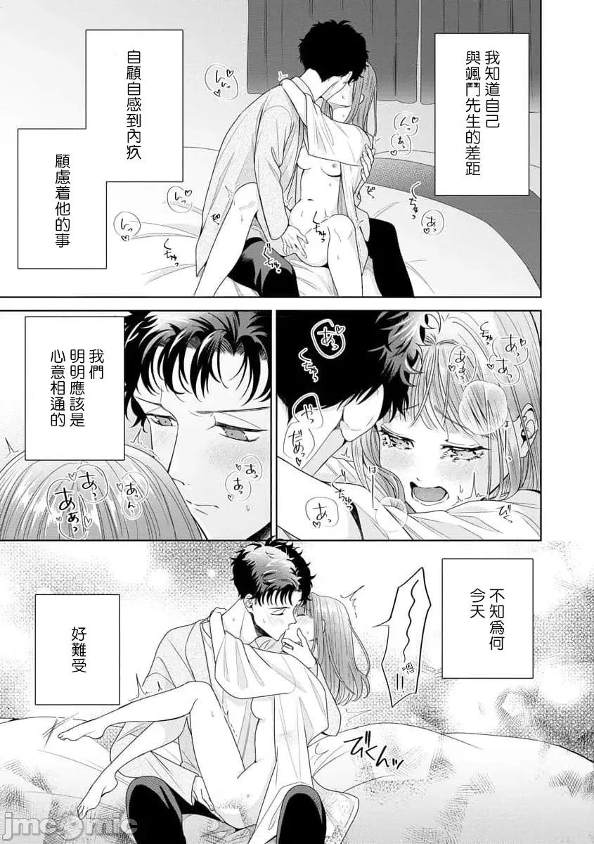 私を开发する溺爱ステップ [碓水まよ] 有能エンジニアにはウラの顔がある 私を开发する溺爱ステップ 9 [中国翻译] 第20页