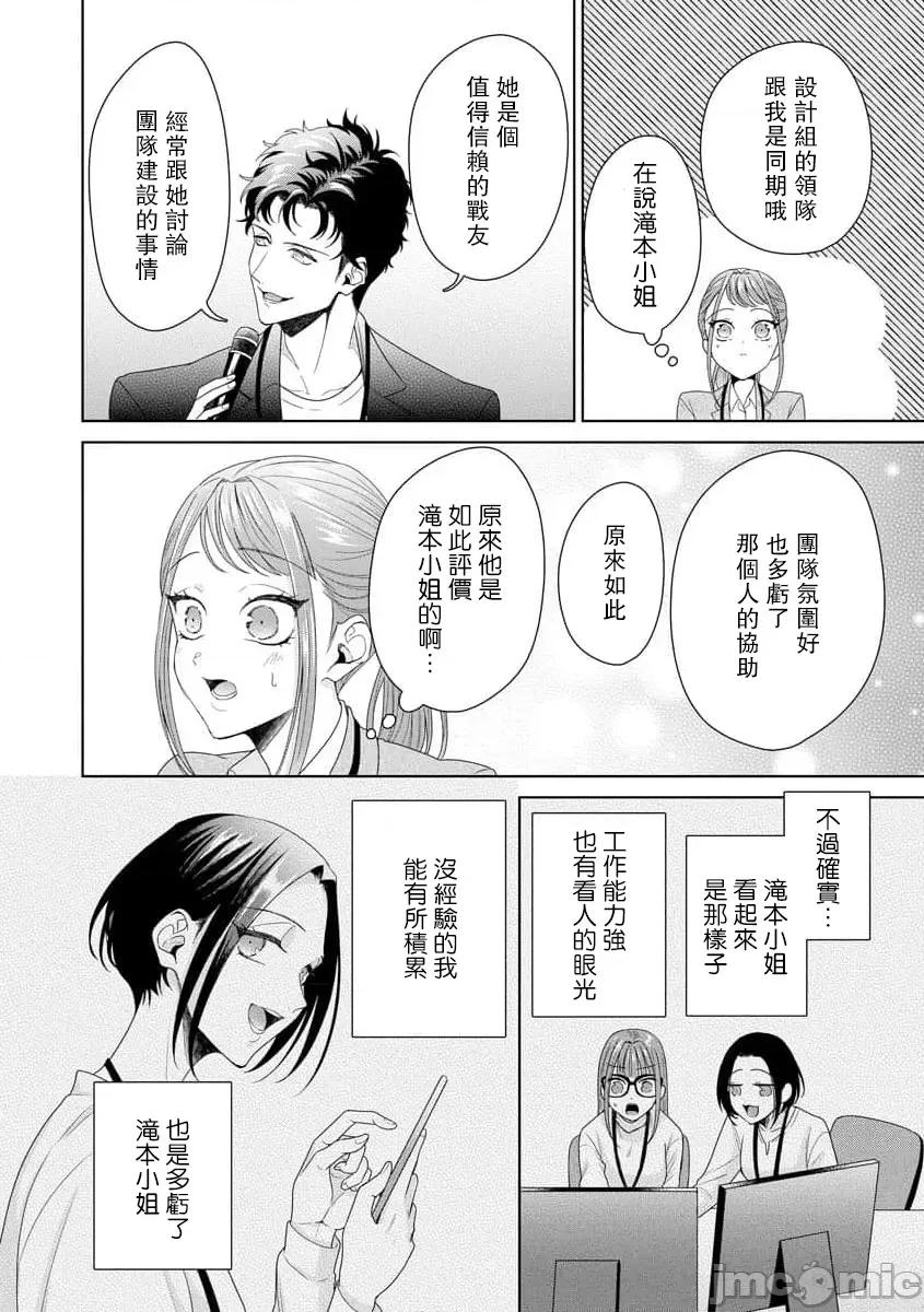 私を开发する溺爱ステップ [碓水まよ] 有能エンジニアにはウラの顔がある 私を开发する溺爱ステップ 9 [中国翻译] 第29页