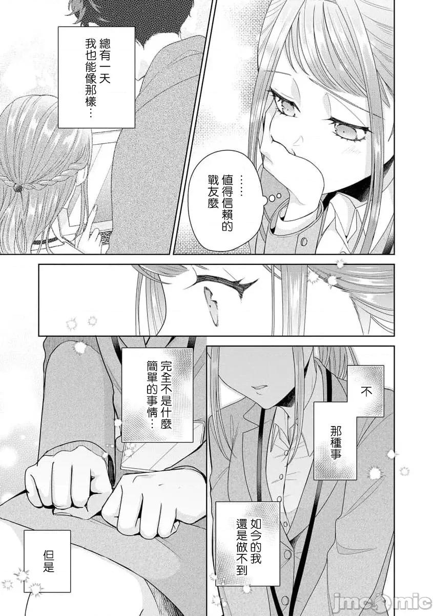 私を开发する溺爱ステップ [碓水まよ] 有能エンジニアにはウラの顔がある 私を开发する溺爱ステップ 9 [中国翻译] 第30页
