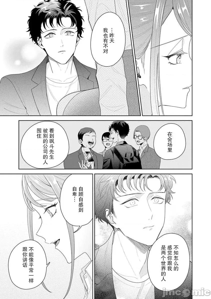 私を开发する溺爱ステップ [碓水まよ] 有能エンジニアにはウラの顔がある 私を开发する溺爱ステップ 10 [中国翻译] 第10页