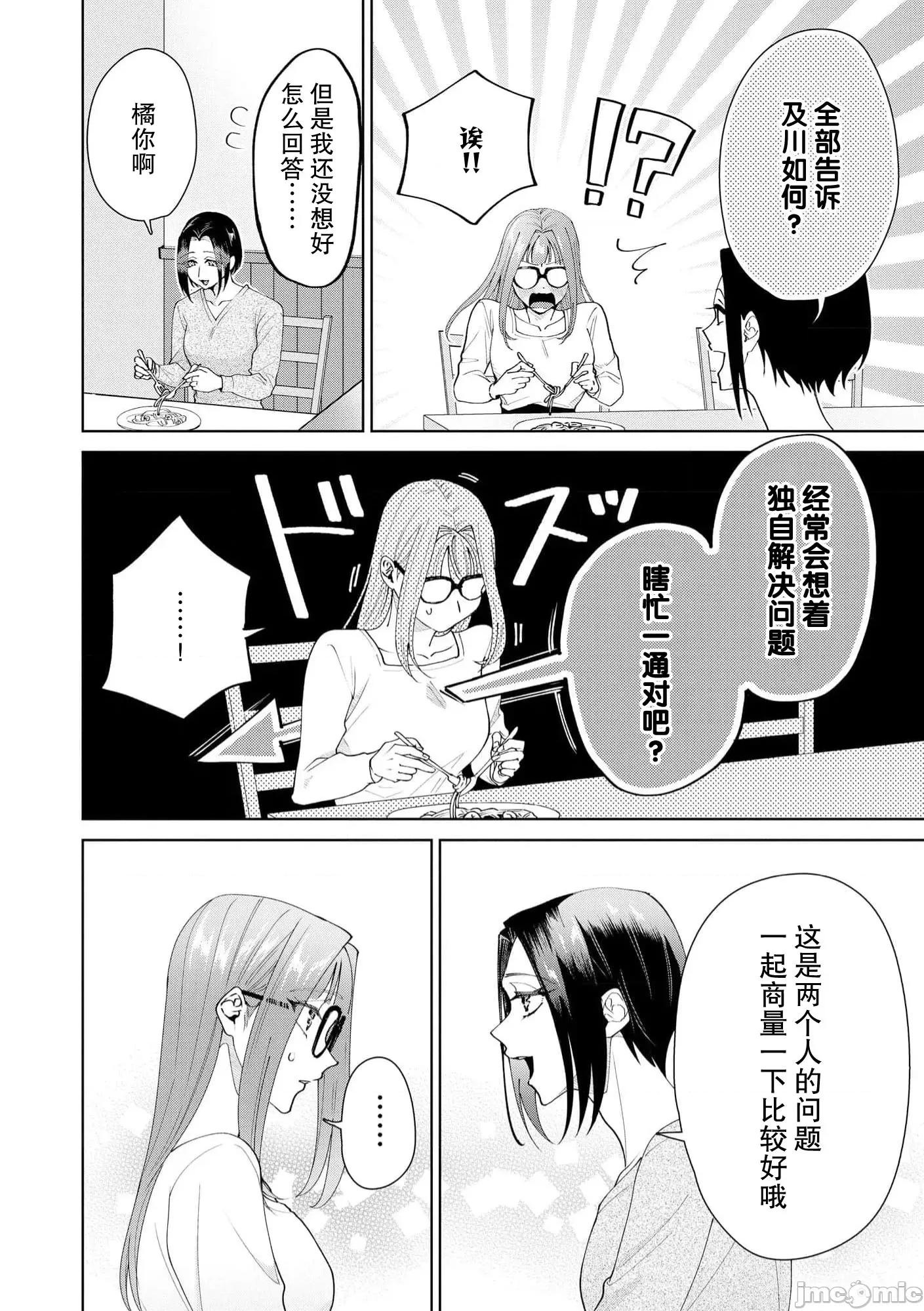 私を开发する溺爱ステップ 能干程序员隐藏的一面 把我“开发”的溺爱步骤  [莉赛特汉化组] [碓水まよ] 有能エンジニアにはウラの顔がある 私を开发する溺爱ステップ 18-21 [中国翻译] 第10页
