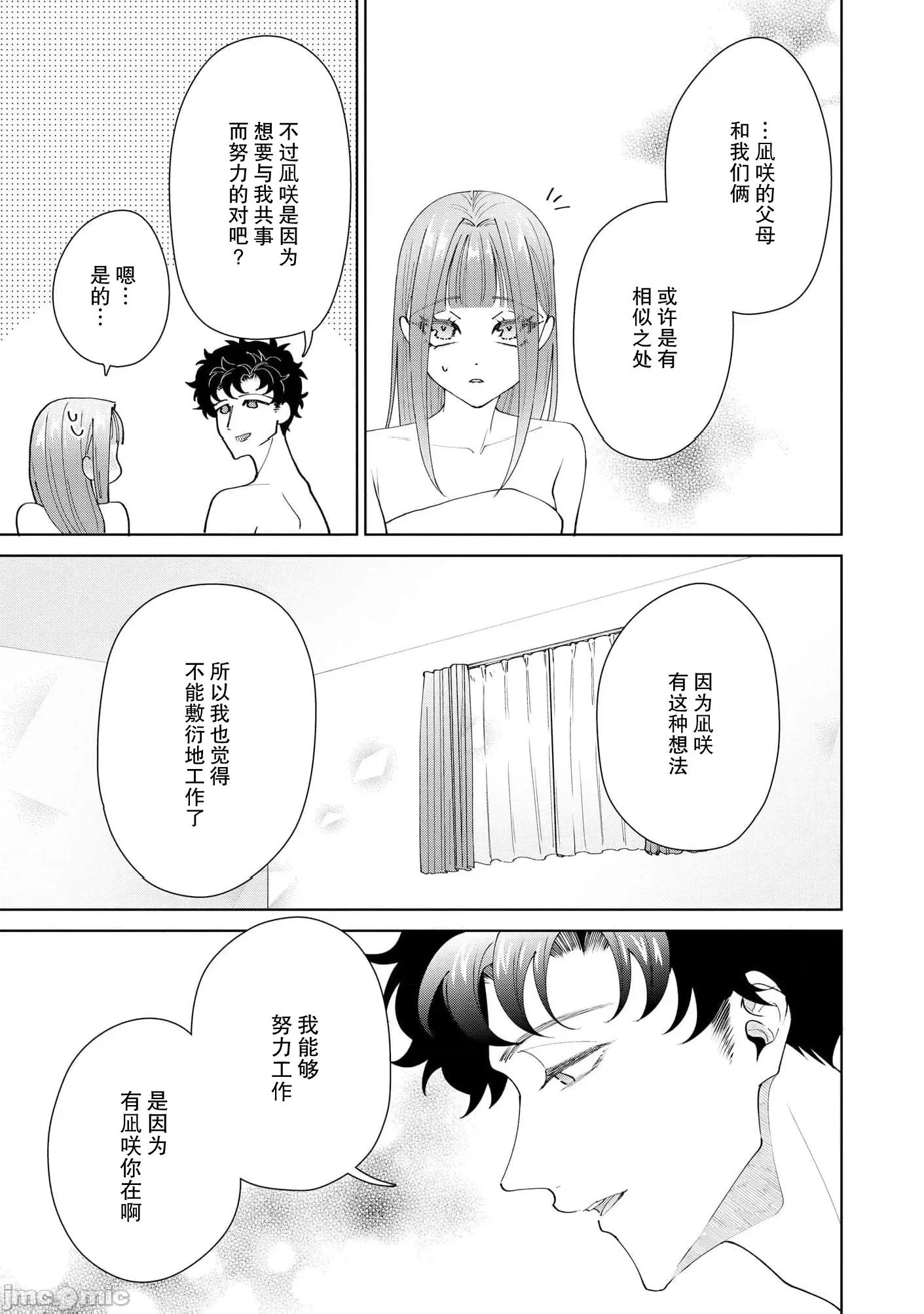 私を开发する溺爱ステップ 能干程序员隐藏的一面 把我“开发”的溺爱步骤  [莉赛特汉化组] [碓水まよ] 有能エンジニアにはウラの顔がある 私を开发する溺爱ステップ 18-21 [中国翻译] 第77页