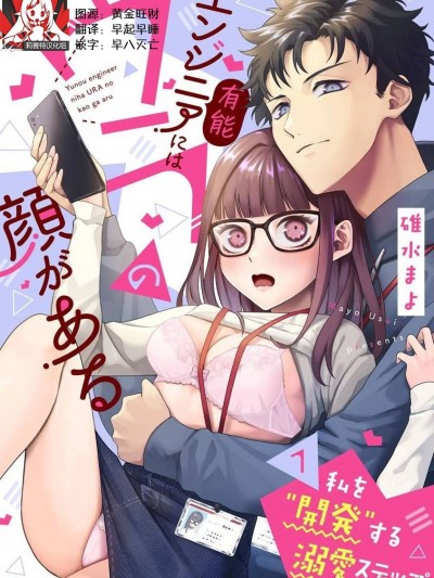 私を开发する溺爱ステップ