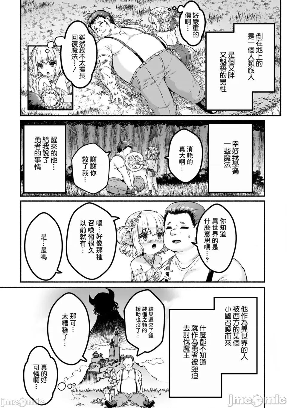 治癒精灵侍奉软弱魔王 [读者汉化]小小的x大大的 ~治癒精灵侍奉软弱魔王~ [Chinese] [崎森ダン] ちっちゃい×でっかい×ファンタジー ～癒しのエルフとよわよわ魔王を侍らせて～ [中国翻译] 第10页