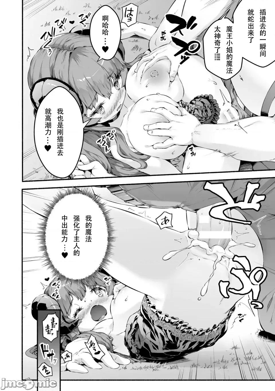 治癒精灵侍奉软弱魔王 [读者汉化]小小的x大大的 ~治癒精灵侍奉软弱魔王~ [Chinese] [崎森ダン] ちっちゃい×でっかい×ファンタジー ～癒しのエルフとよわよわ魔王を侍らせて～ [中国翻译] 第96页