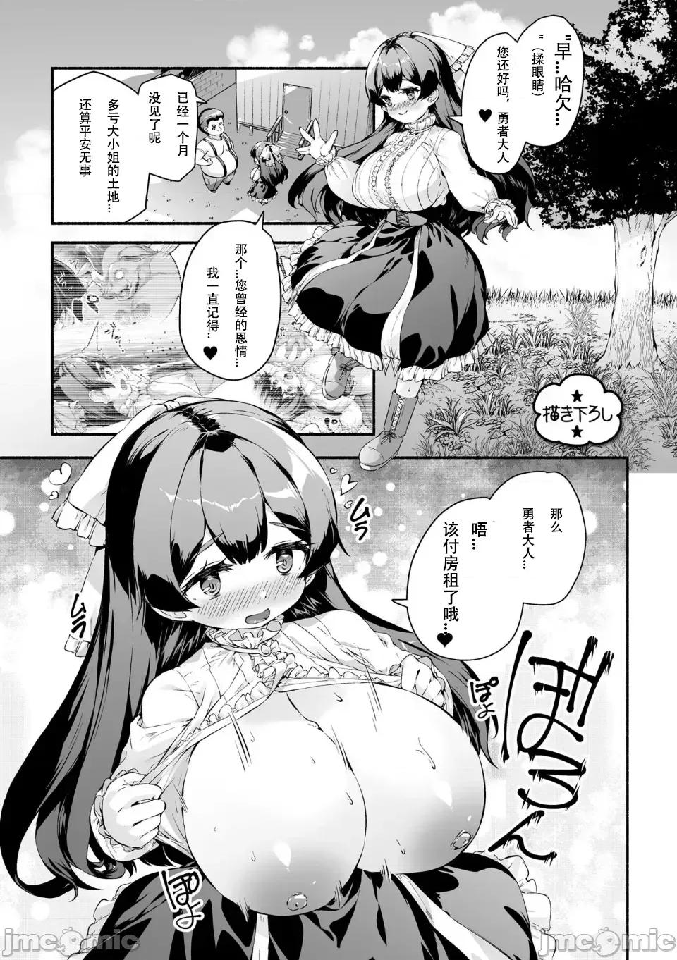 治癒精灵侍奉软弱魔王 [读者汉化]小小的x大大的 ~治癒精灵侍奉软弱魔王~ [Chinese] [崎森ダン] ちっちゃい×でっかい×ファンタジー ～癒しのエルフとよわよわ魔王を侍らせて～ [中国翻译] 第136页