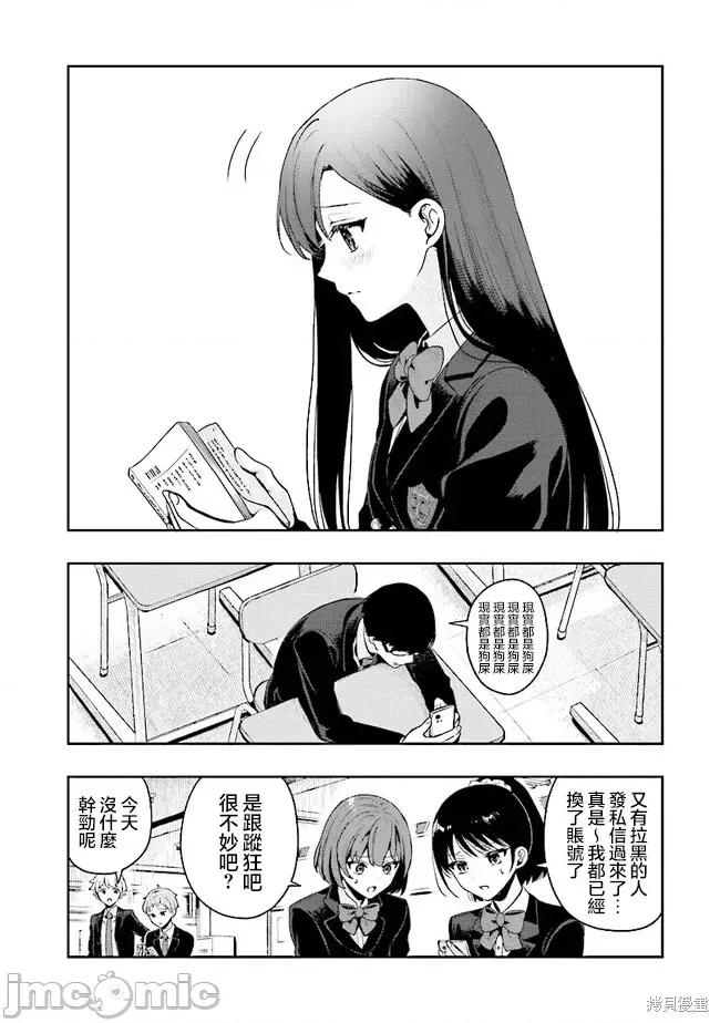 下一个该轮到你了 下一个该轮到你了[原つもい] 次はアナタがヤられる番です。 第10页