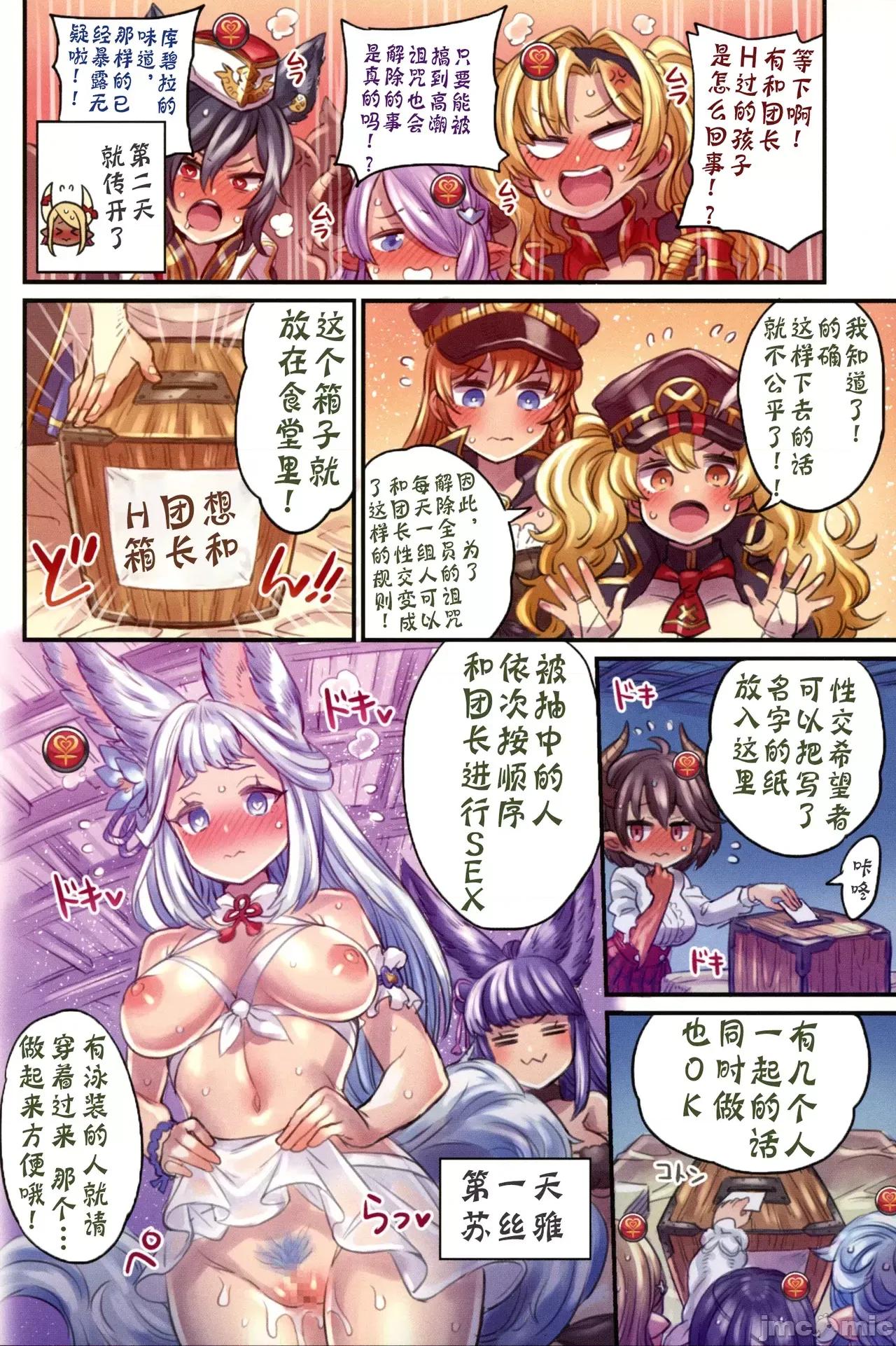 仲间と一缐越えちゃう本1-7 [个人整合版][ミモネランド (ミモネル)] 仲间と一缐越えちゃう本1-7 (グランブルーファンタジー) [中国翻译] 第96页