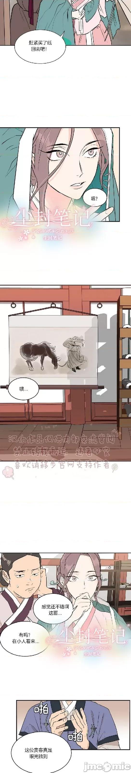 男僕 男僕 第10页