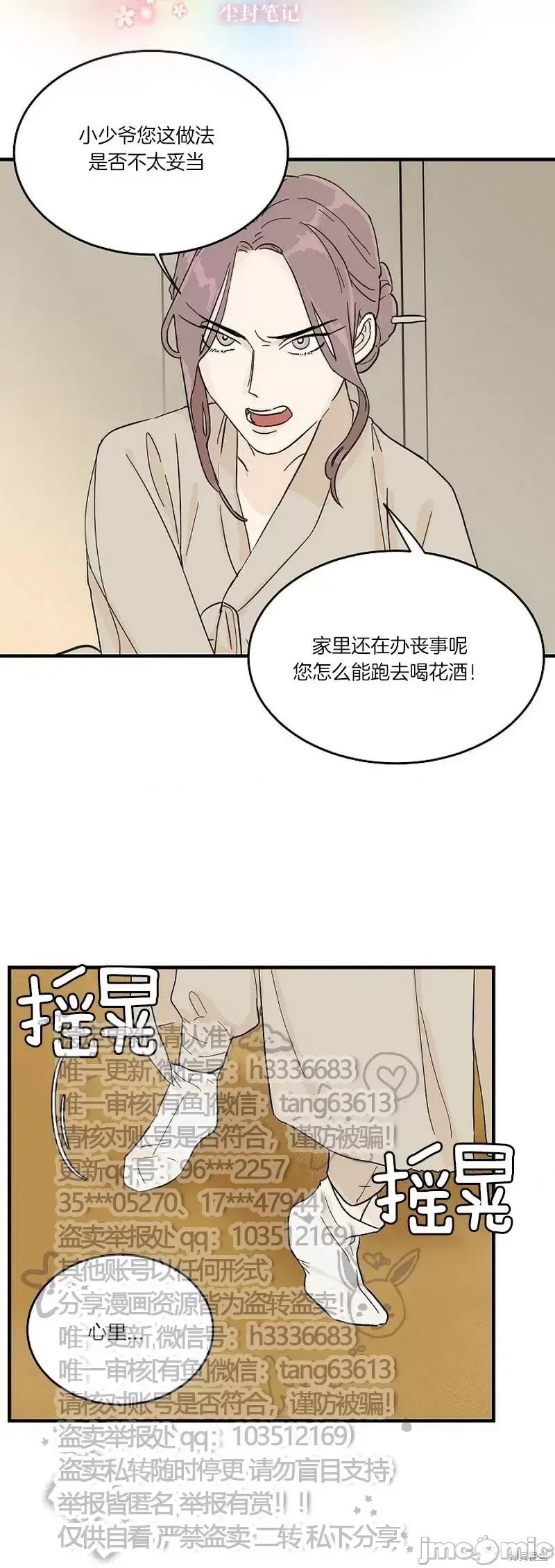 男僕 男僕第02话.zip 第48页