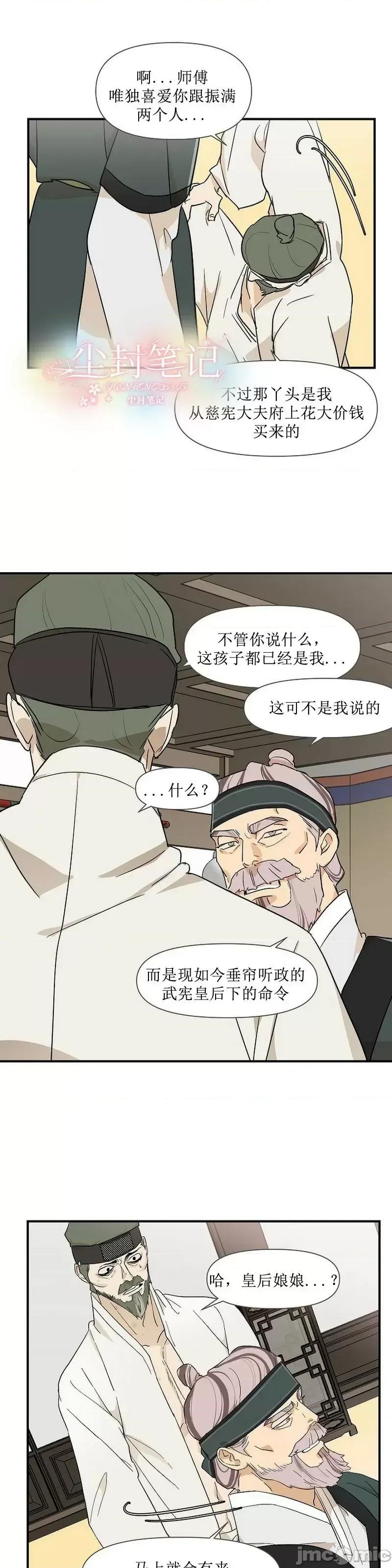 男僕 男僕第06话.zip 第19页