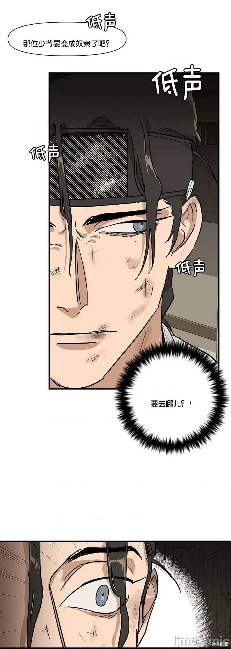 男僕 男僕第07话.zip 第21页