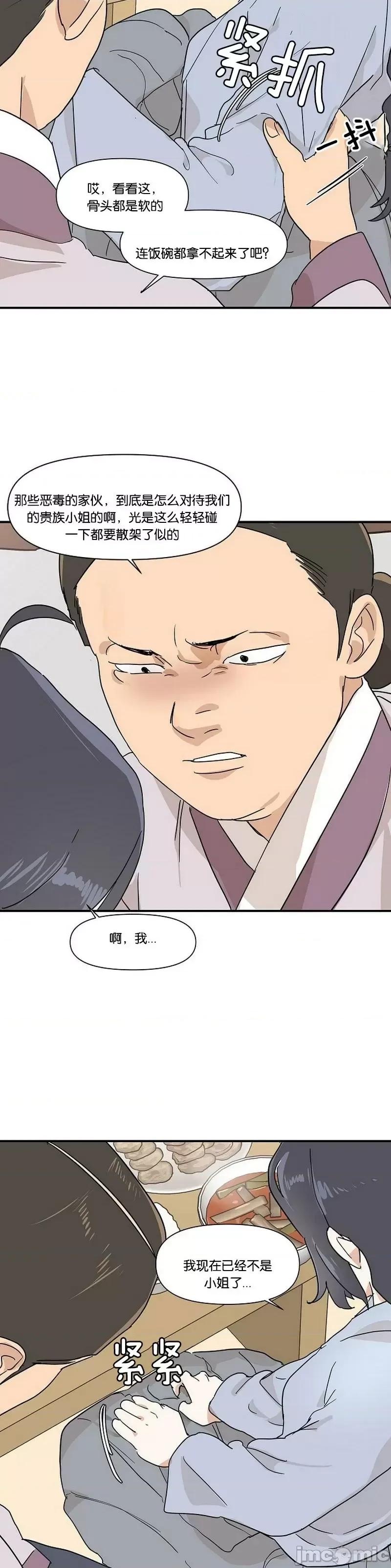 男僕 男僕第07话.zip 第28页
