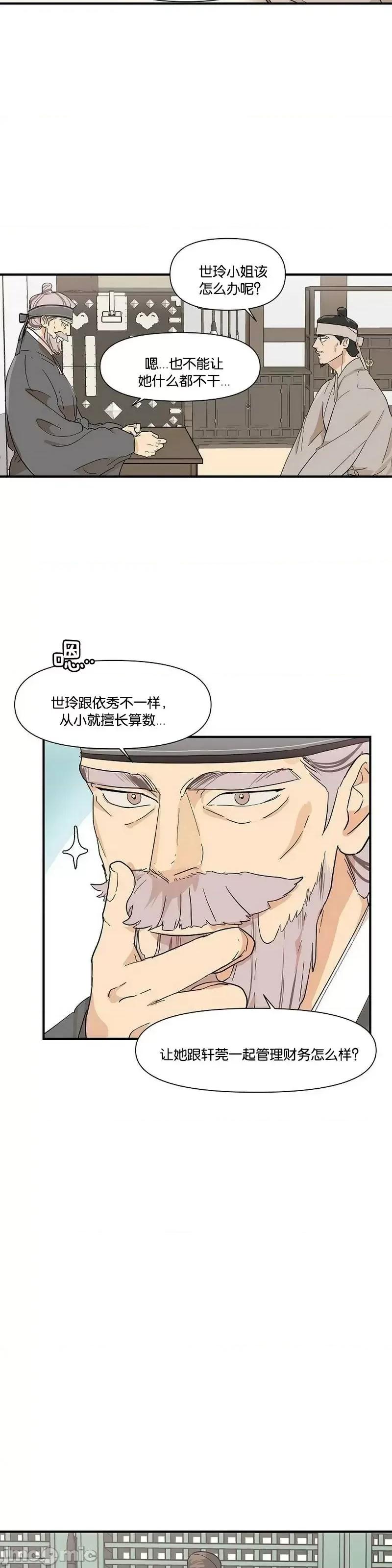 男僕 男僕第08话.zip 第14页