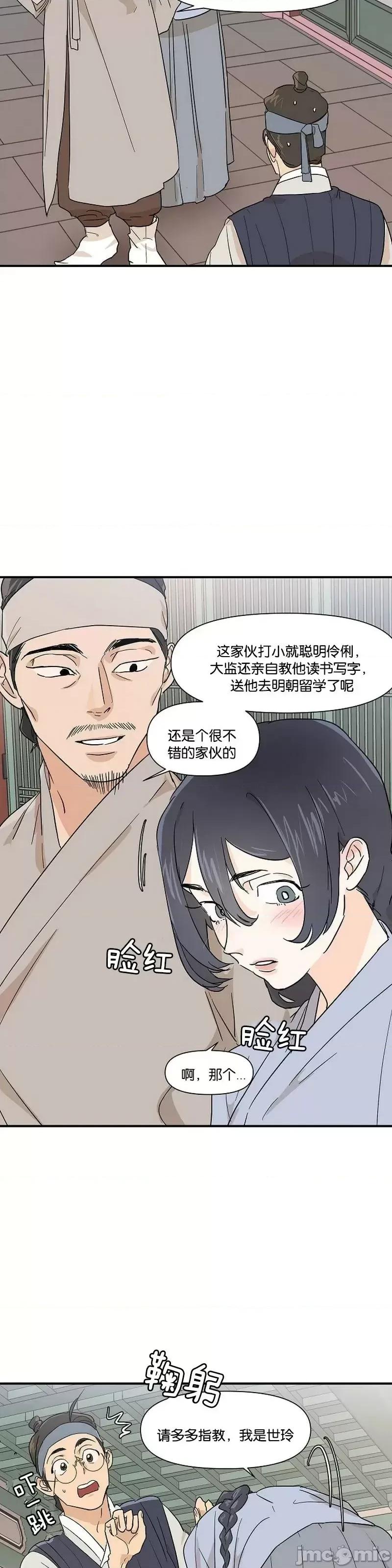 男僕 男僕第08话.zip 第16页