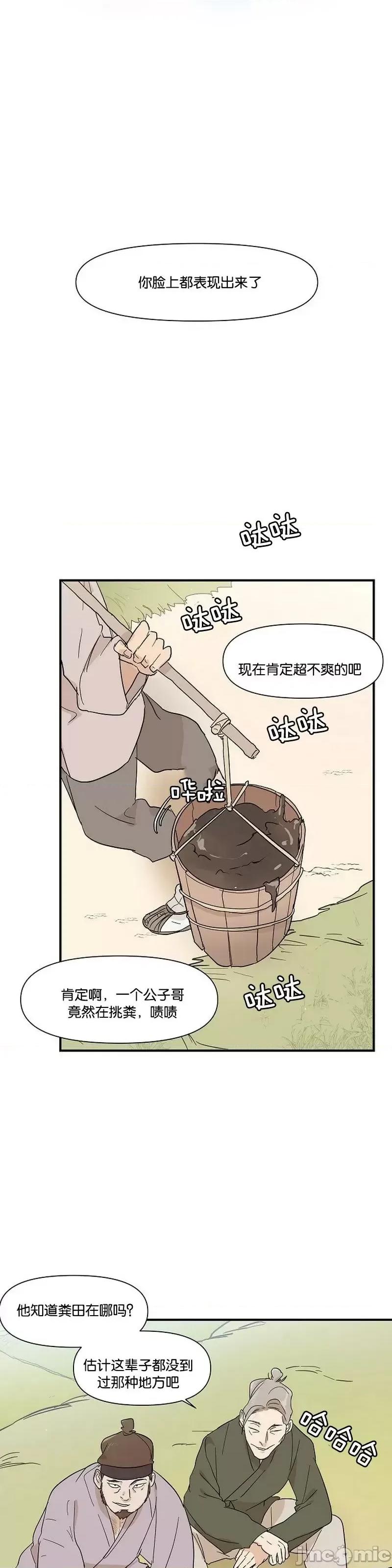 男僕 男僕第08话.zip 第20页