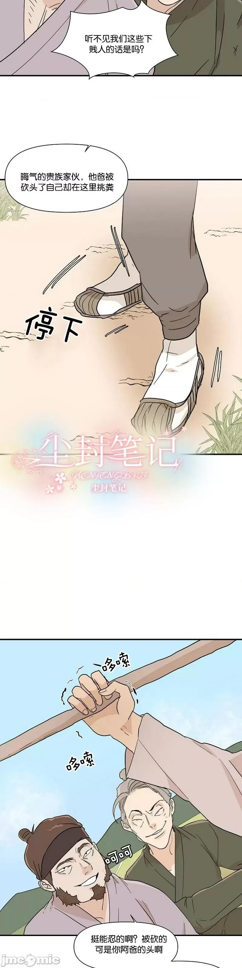 男僕 男僕第08话.zip 第23页