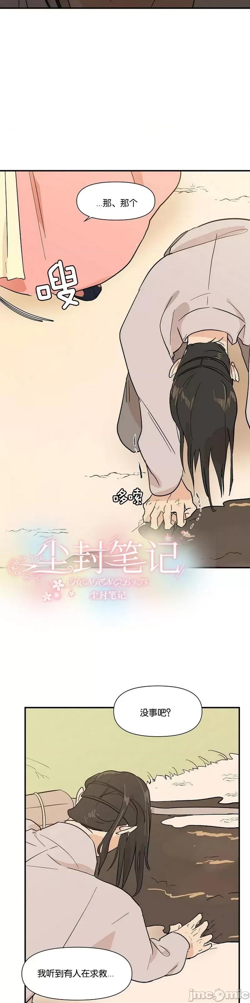 男僕 男僕第08话.zip 第34页