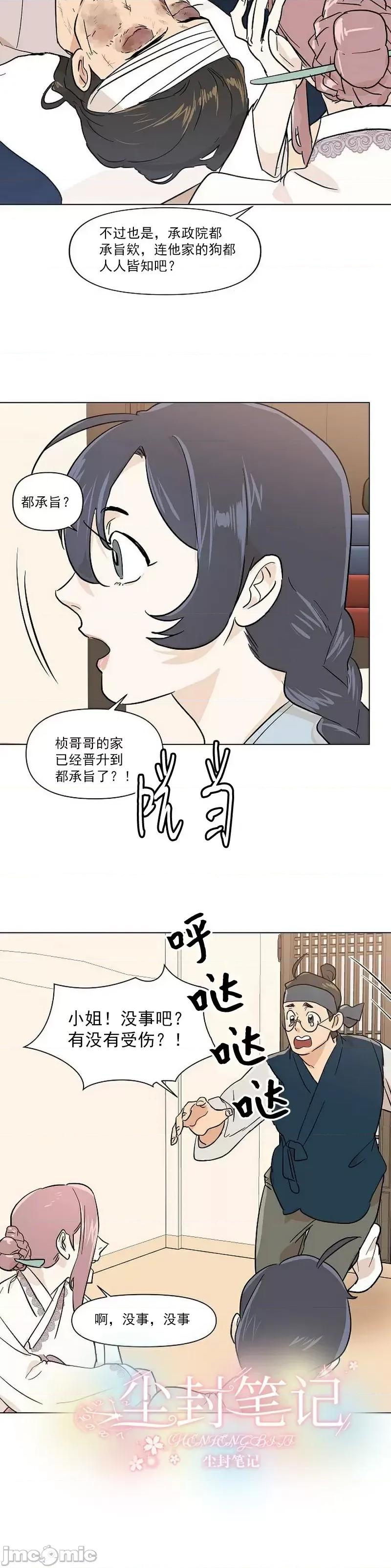 男僕 男僕第10话.zip 第13页