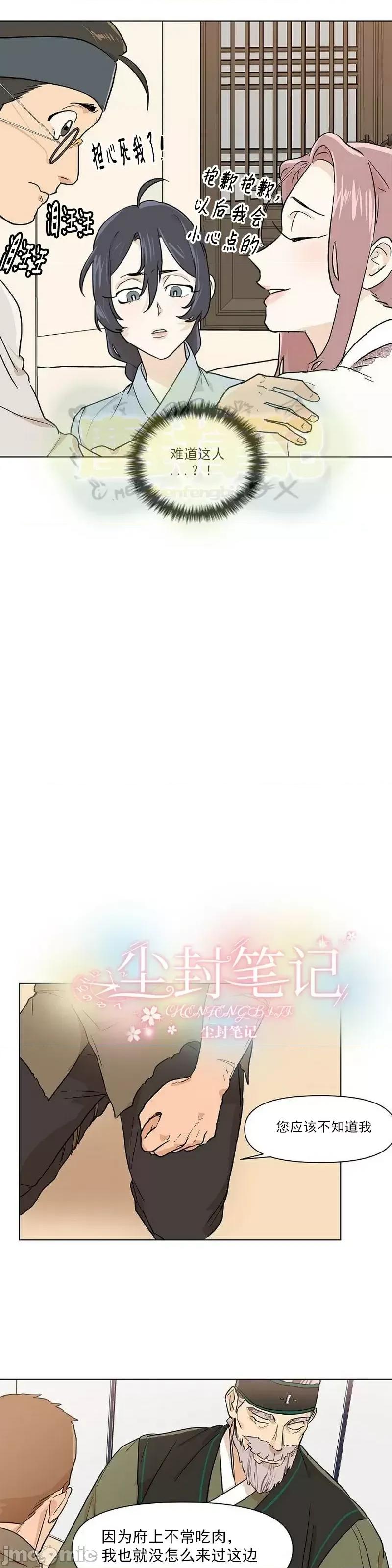 男僕 男僕第10话.zip 第14页